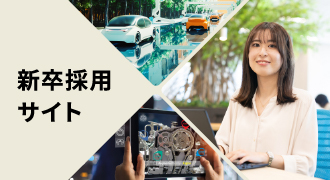 新卒採用サイト