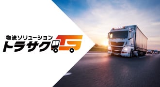 トラサク