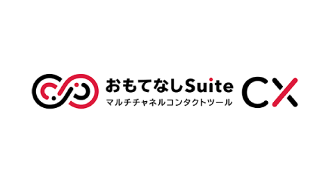 マルチチャンネルコンタクトツール、おもてなしSuiteCXのロゴ