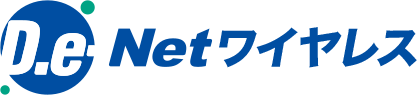 D.e-Net ワイヤレス