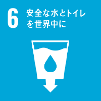 安全な水とトイレを世界中に