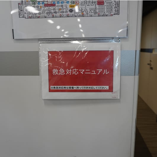 救急対応マニュアルの写真