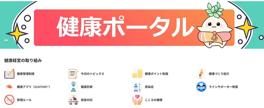 健康ポータルサイトのスクリーンショット