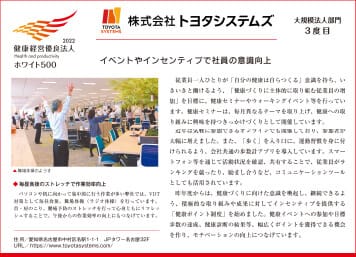 健康経営優良法人特集2022