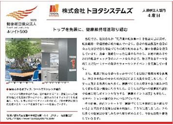 健康経営優良法人特集2023
