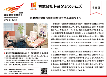 中部経済新聞「健康経営優良法人特集」(2024年5月30日)の記事写真