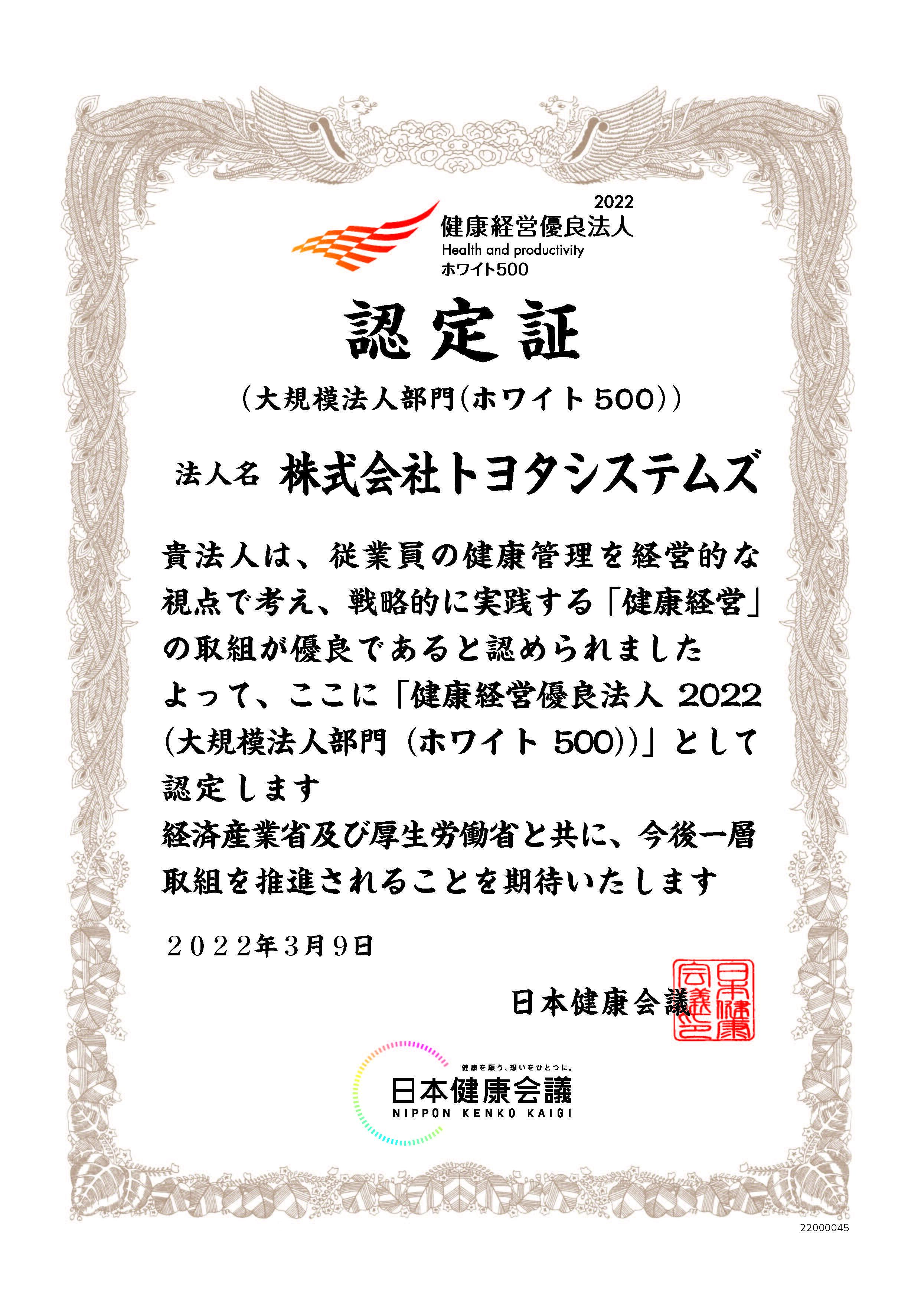 22000045_株式会社トヨタシステムズ.jpg