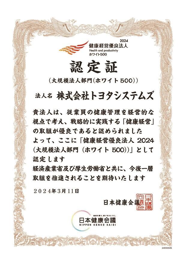 24000045_株式会社トヨタシステムズ.jpg