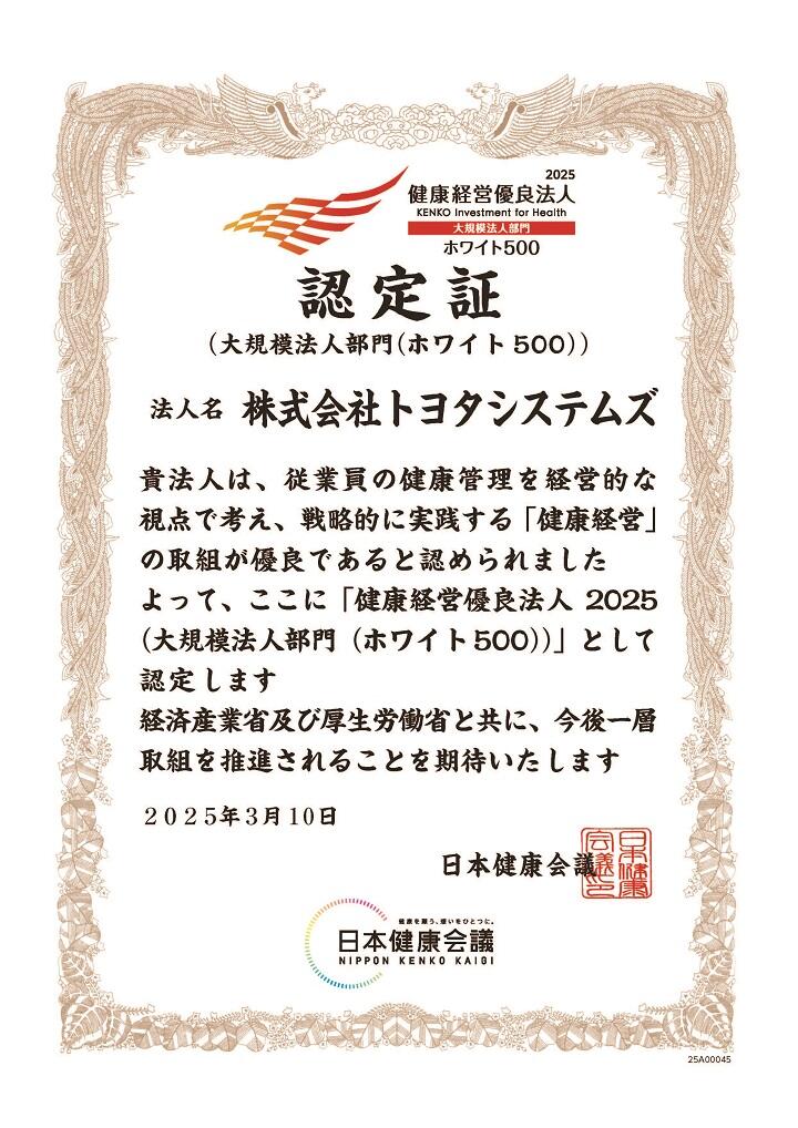 25A00045_株式会社トヨタシステムズ.jpg