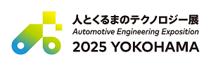 Automotive_Engineering_Exposition_2025_YOKOHAMA_re.png