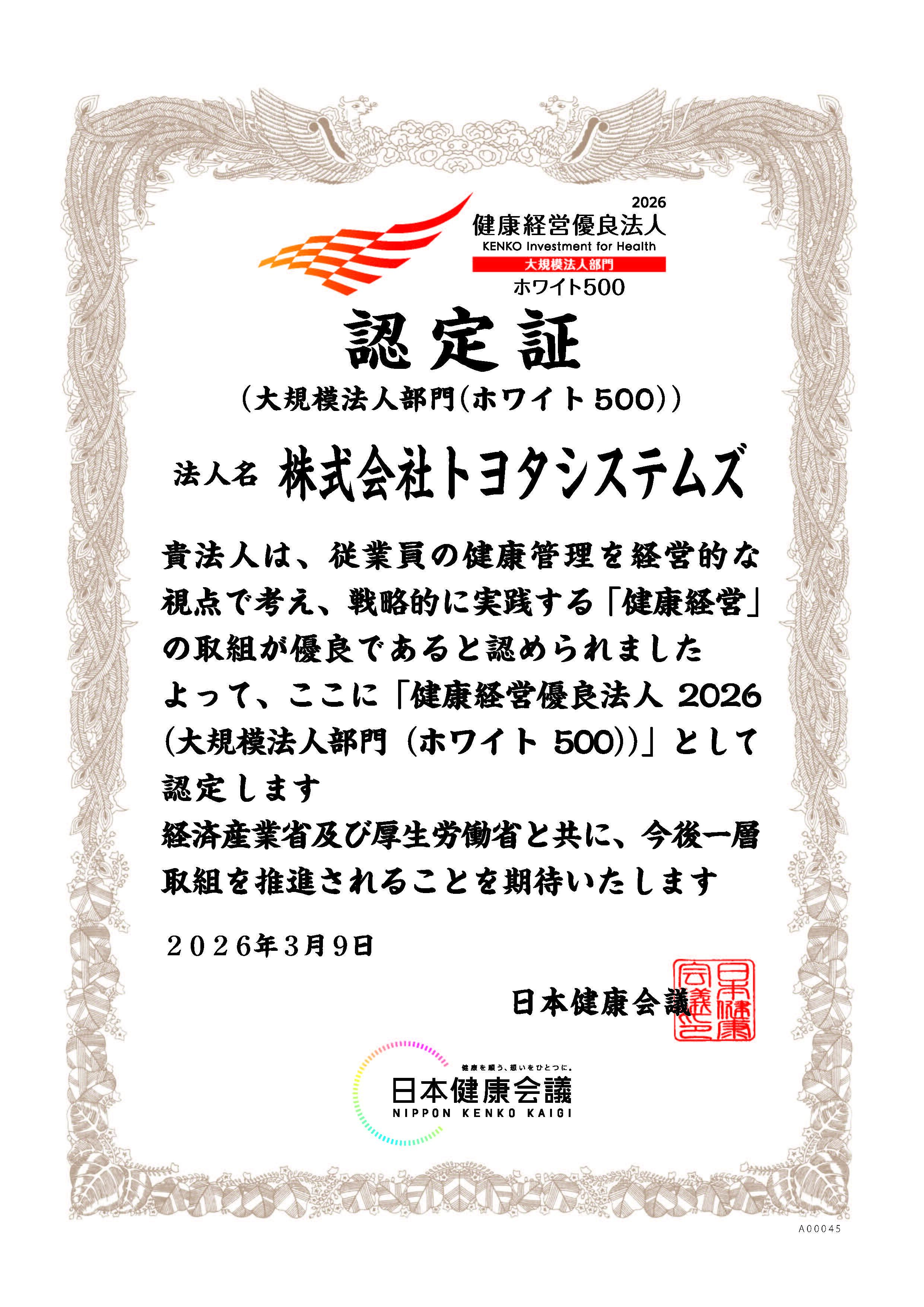 A00045_株式会社トヨタシステムズ.jpg