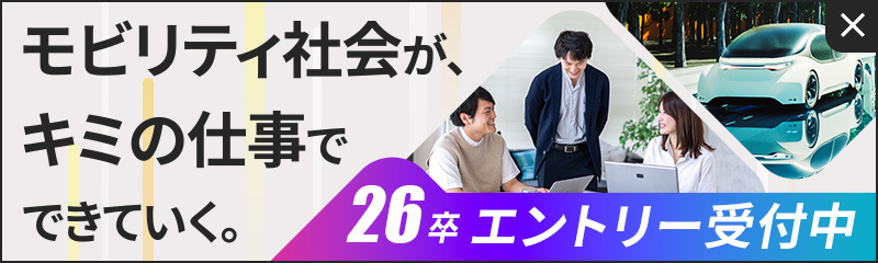 26卒エントリー受付中