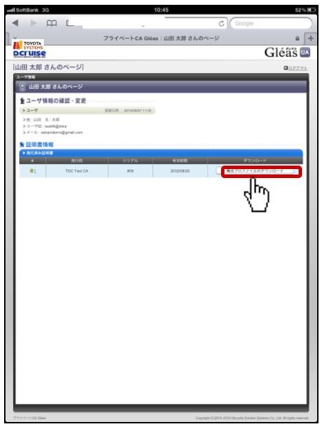 証明書のダウンロードボタン