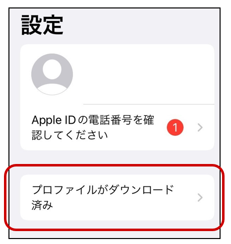 iOS設定画面