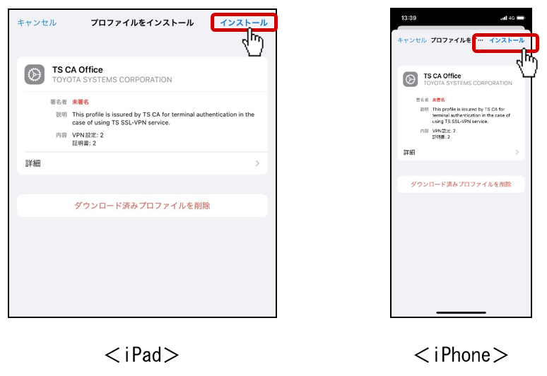 iOSプロファイル画面