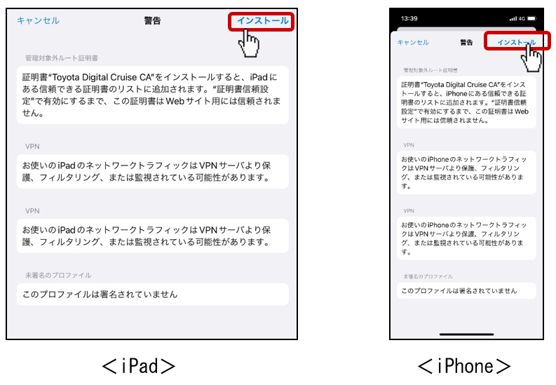 iOSプロファイル画面