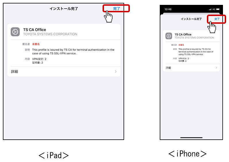 iOSプロファイル画面
